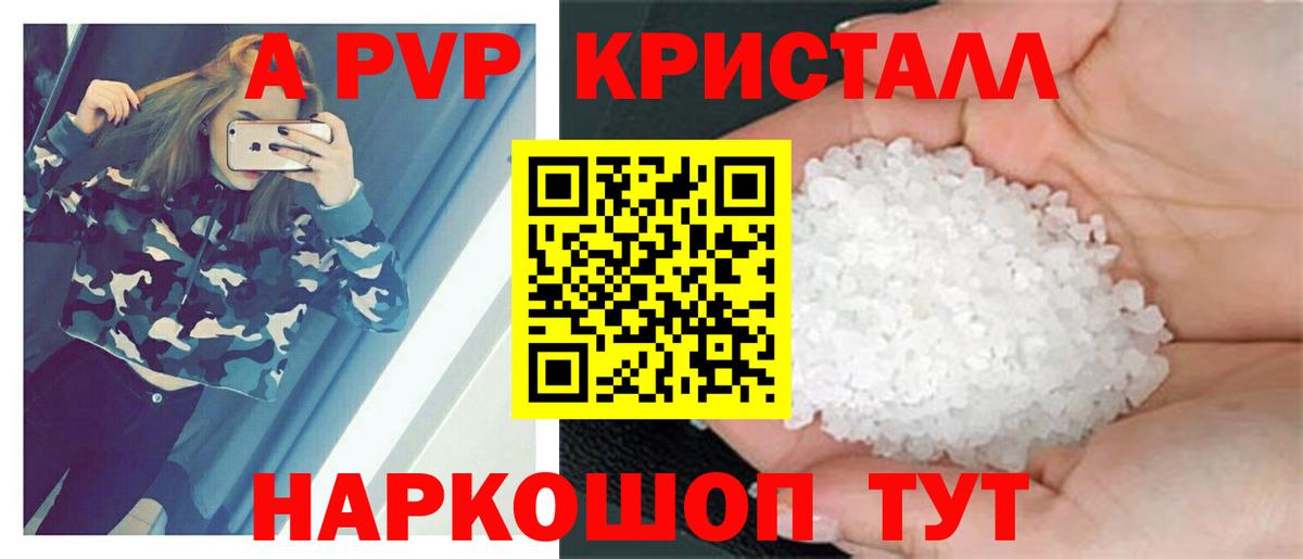 Кудымкар  Alfa_PVP кристаллы  A PVP Соль  Альфа ПВП  Alfa_PVP СК КРИС  Вход с VPN 