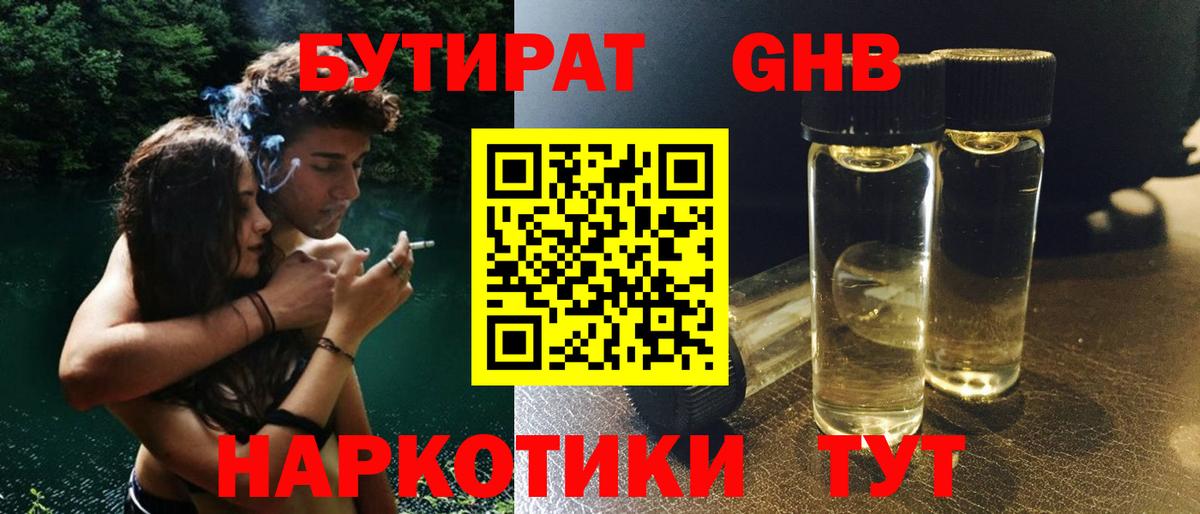 БУТИРАТ GHB Кудымкар