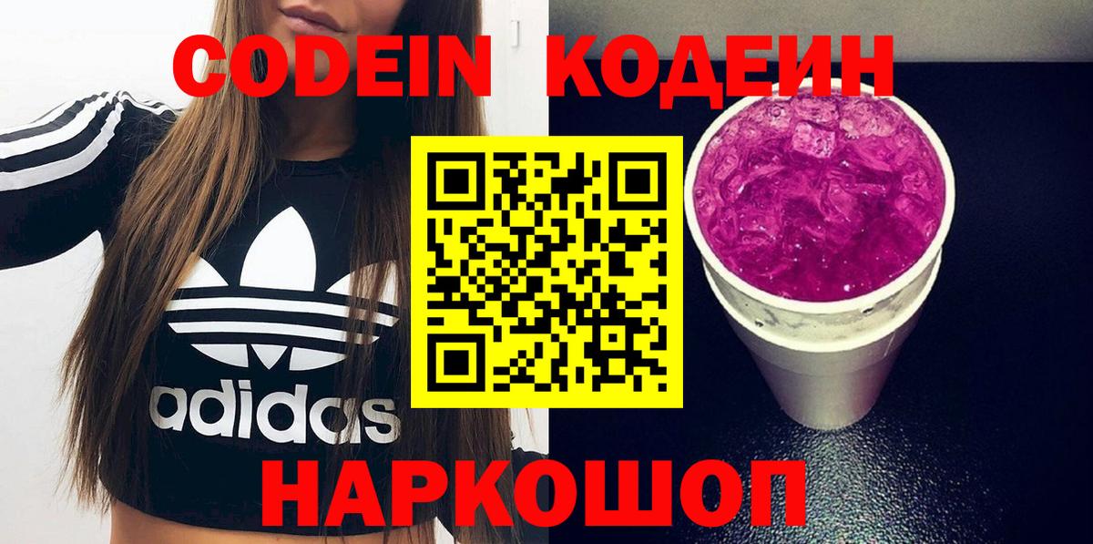 Кудымкар  Codein напиток Lean (лин)  Вход с VPN  Кодеиновый сироп Lean напиток Lean (лин) 
