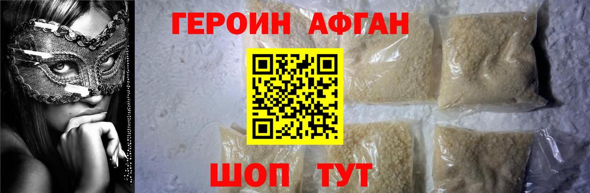 ГЕРОИН Афган  Вход с VPN  Героин  Кудымкар 